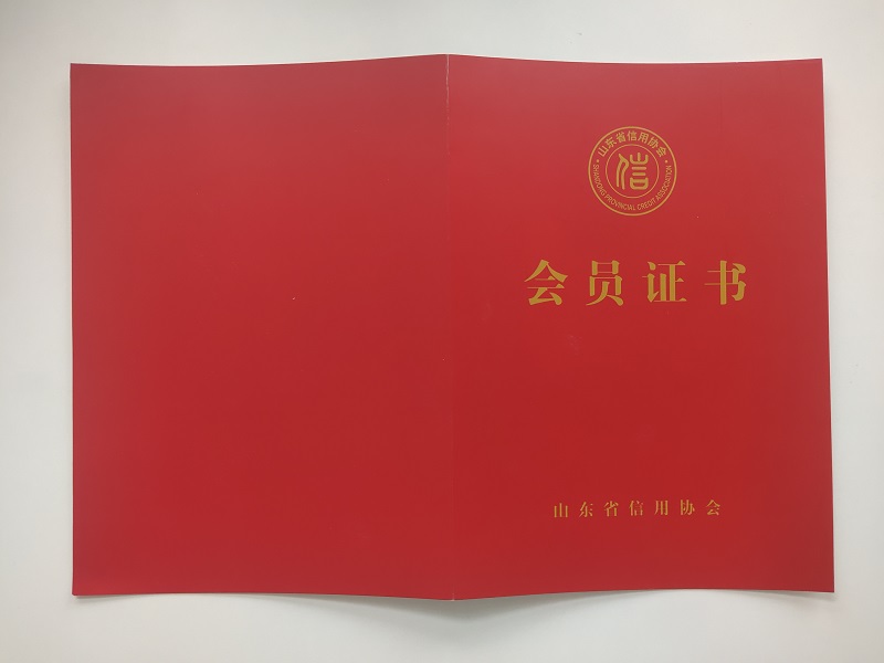 会员单位证书封面.jpg